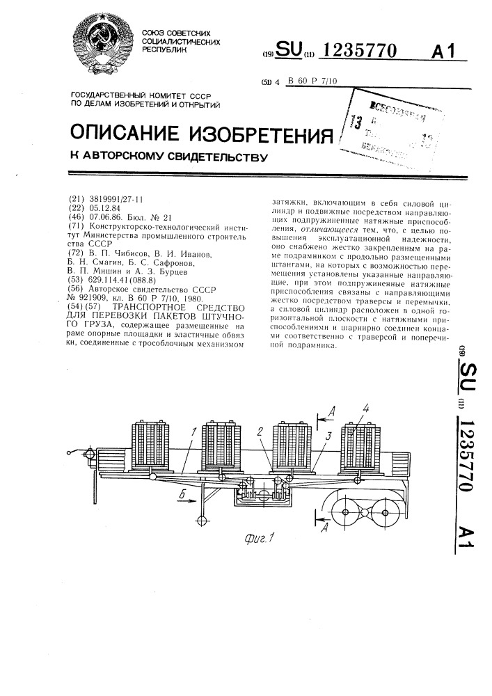 Транспортное средство для перевозки пакетов штучного груза (патент 1235770)