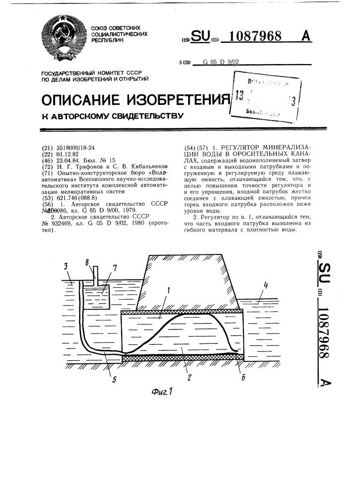 Регулятор минерализации воды в оросительных каналах (патент 1087968)