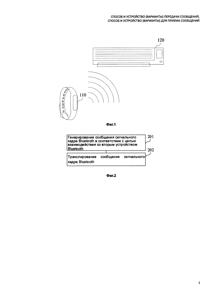 Способ и устройство (варианты) передачи сообщений, способ и устройство (варианты) для приема сообщений (патент 2641889)