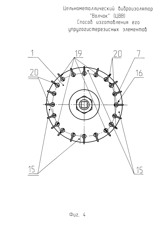 Цельнометаллический виброизолятор "волчок", способ изготовления его упругогистерезисных элементов (патент 2653927)