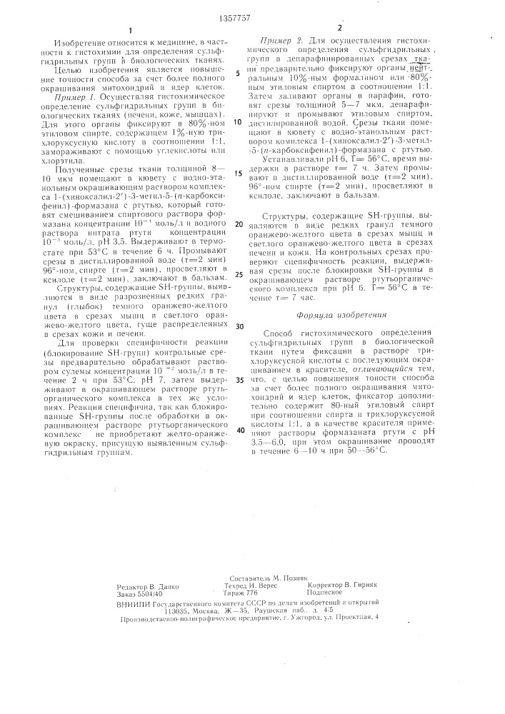 Способ гистохимического определения сульфгидрильных групп в биологической ткани (патент 1357757)