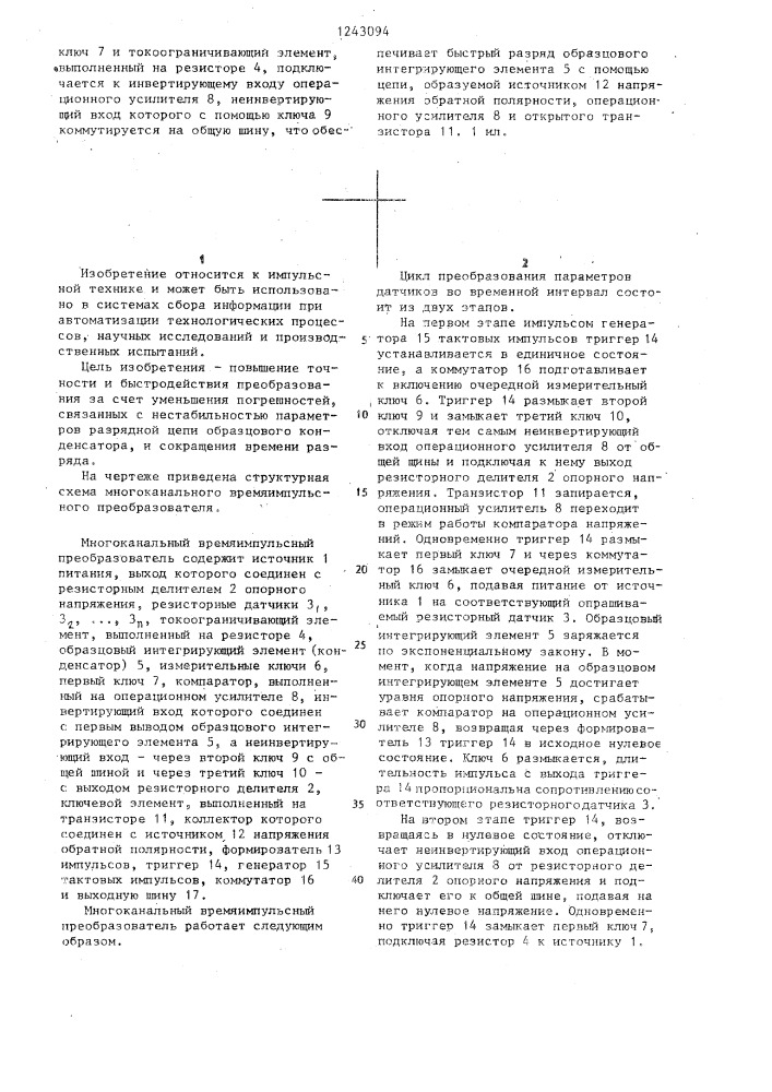Многоканальный времяимпульсный преобразователь (патент 1243094)