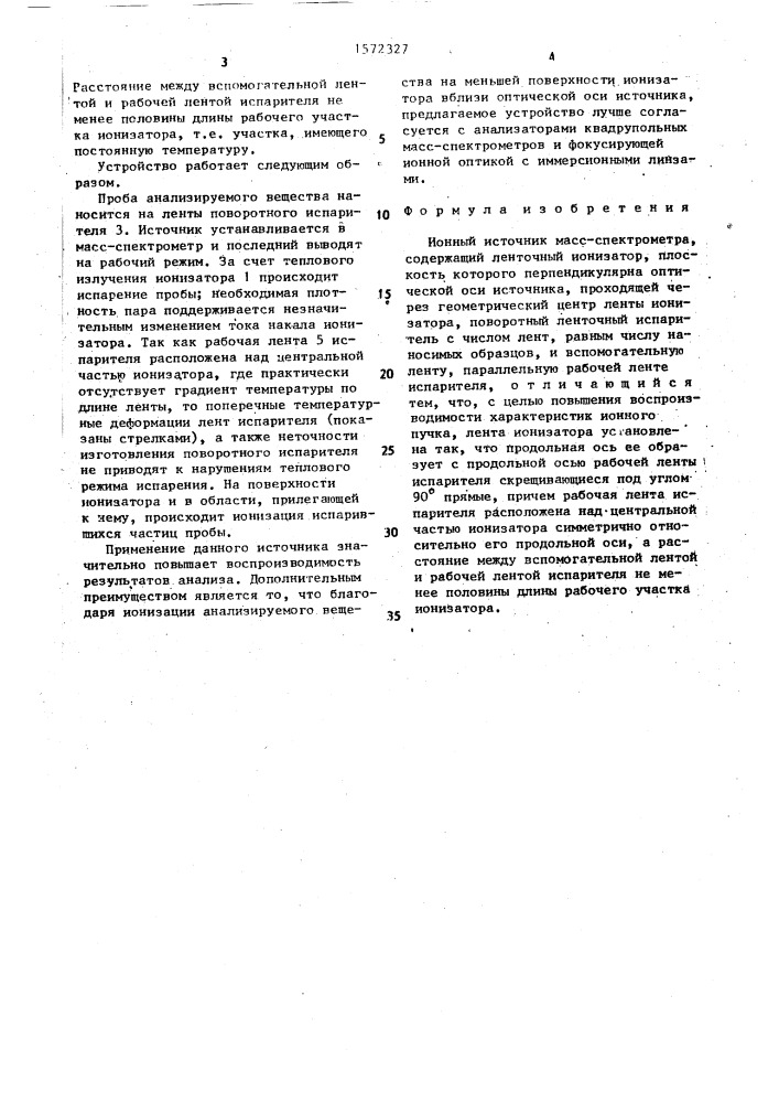 Ионный источник масс-спектрометра (патент 1572327)