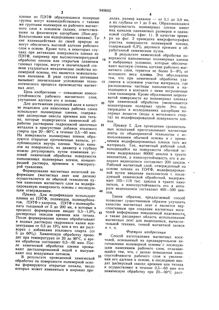 Способ изготовления магнитных носителей (патент 949695)