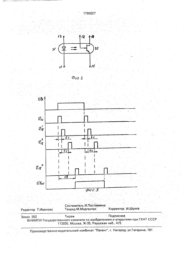 Оптоэлектронная линия задержки (патент 1790027)