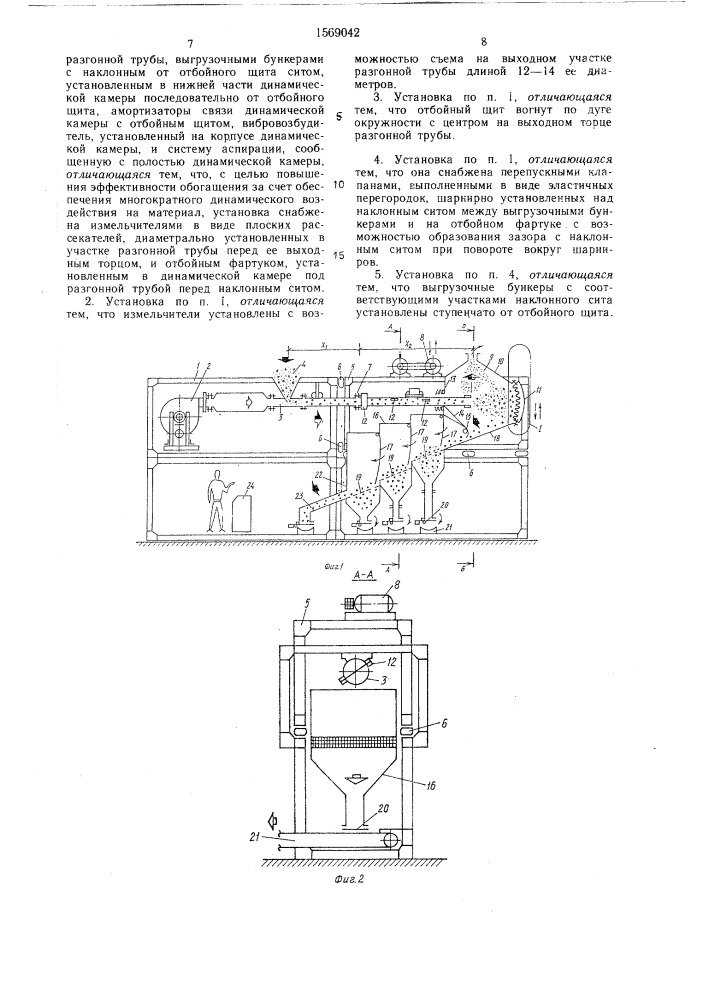 Установка для обогащения материалов (патент 1569042)