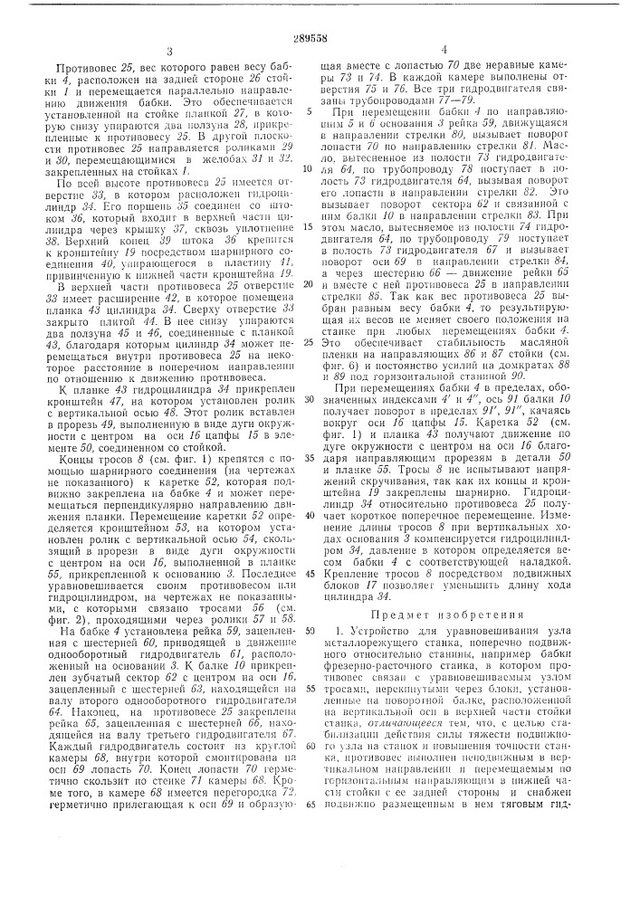 Патент ссср  289558 (патент 289558)