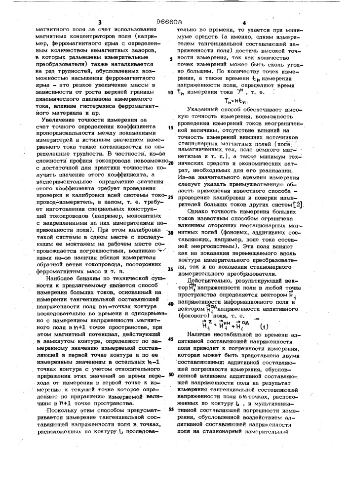 Способ измерения тока (патент 966608)