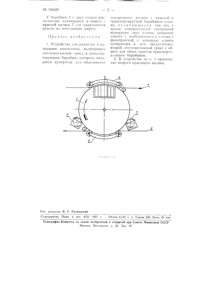 Устройство для разметки и нумерации кинопленок (патент 108691)