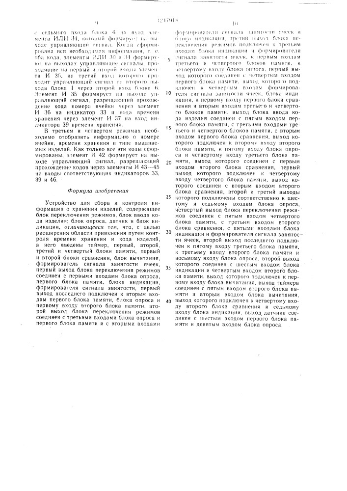 Устройство для сбора и контроля информации о хранении изделий (патент 1247918)