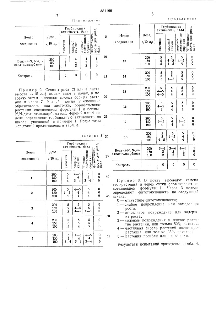 Гербицид (патент 381190)