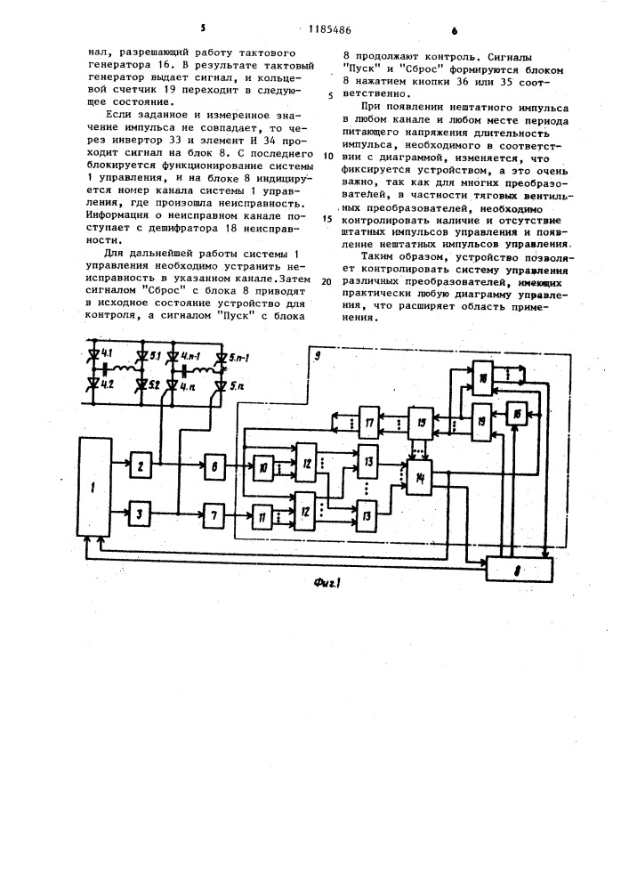Устройство для контроля системы управления вентильным преобразователем (патент 1185486)