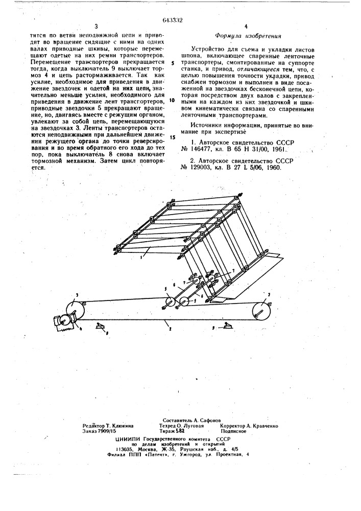 Устройство для съема и укладки листов шпона (патент 643332)