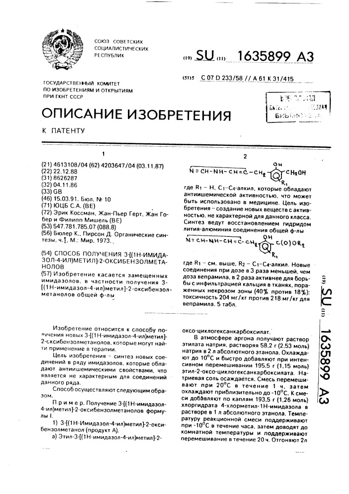 Способ получения 3-[(1н-имидазол-4-ил)метил]-2- оксибензолметанолов (патент 1635899)