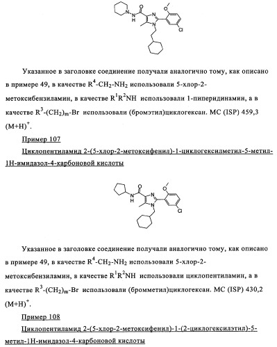 Новые обратные агонисты рецептора св1 (патент 2339618)