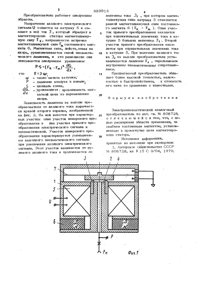 Электропневматический аналоговый преобразователь (патент 889913)