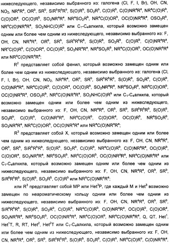 Неанилиновые производные изотиазол-3(2н)-он-1,1-диоксидов как модуляторы печеночных х-рецепторов (патент 2415135)