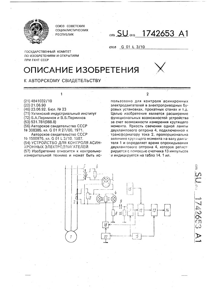 Устройство для контроля асинхронных электродвигателей (патент 1742653)