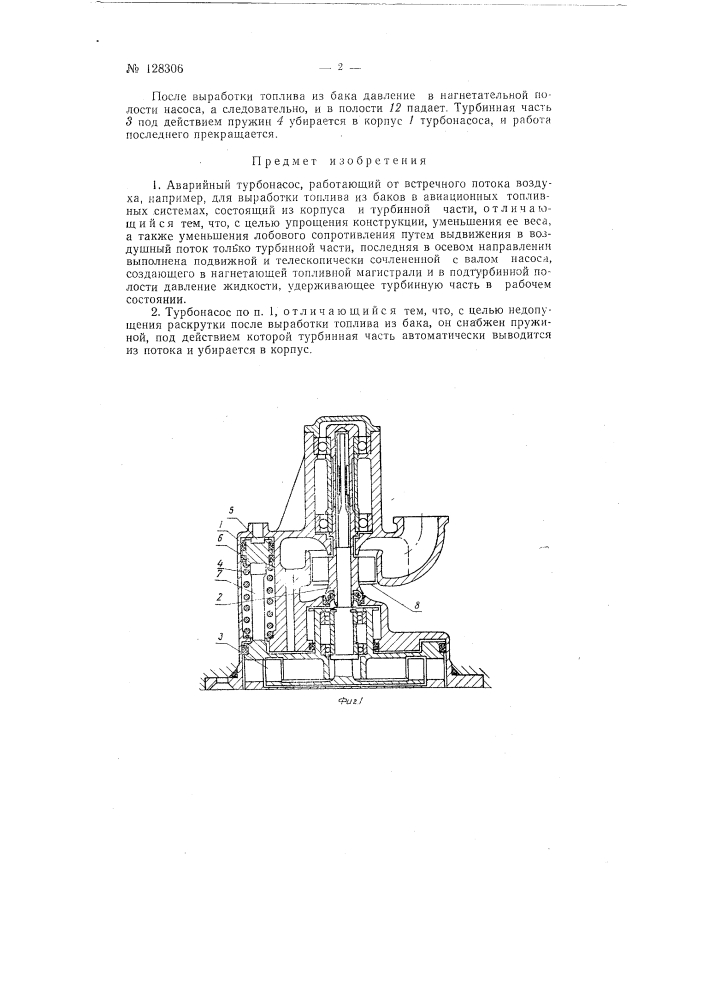 Аварийный турбонасос (патент 128306)