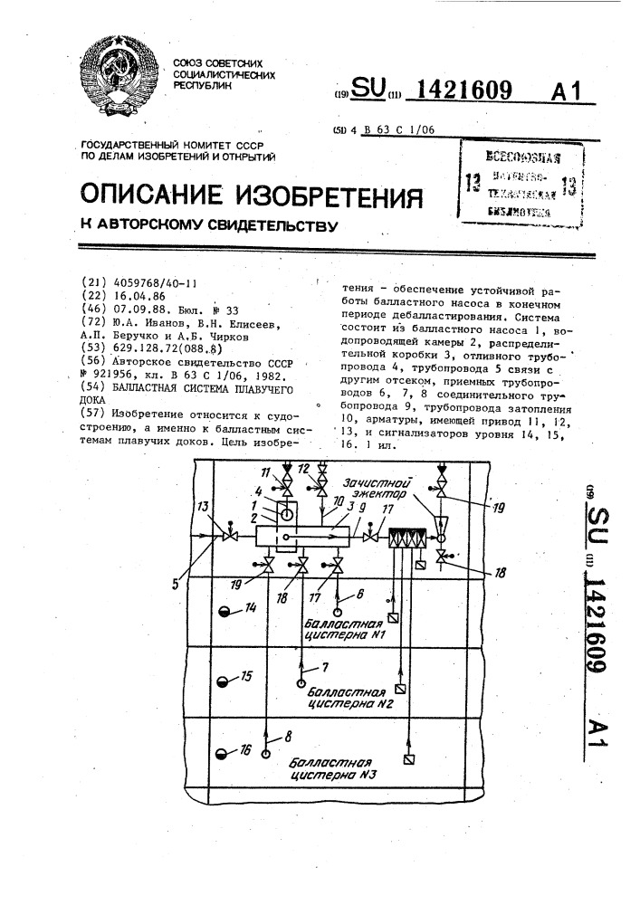 Балластная система плавучего дока (патент 1421609)