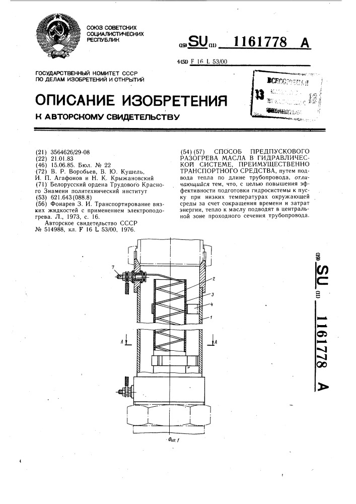 Способ предпускового разогрева масла в гидравлической системе,преимущественно транспортного средства (патент 1161778)