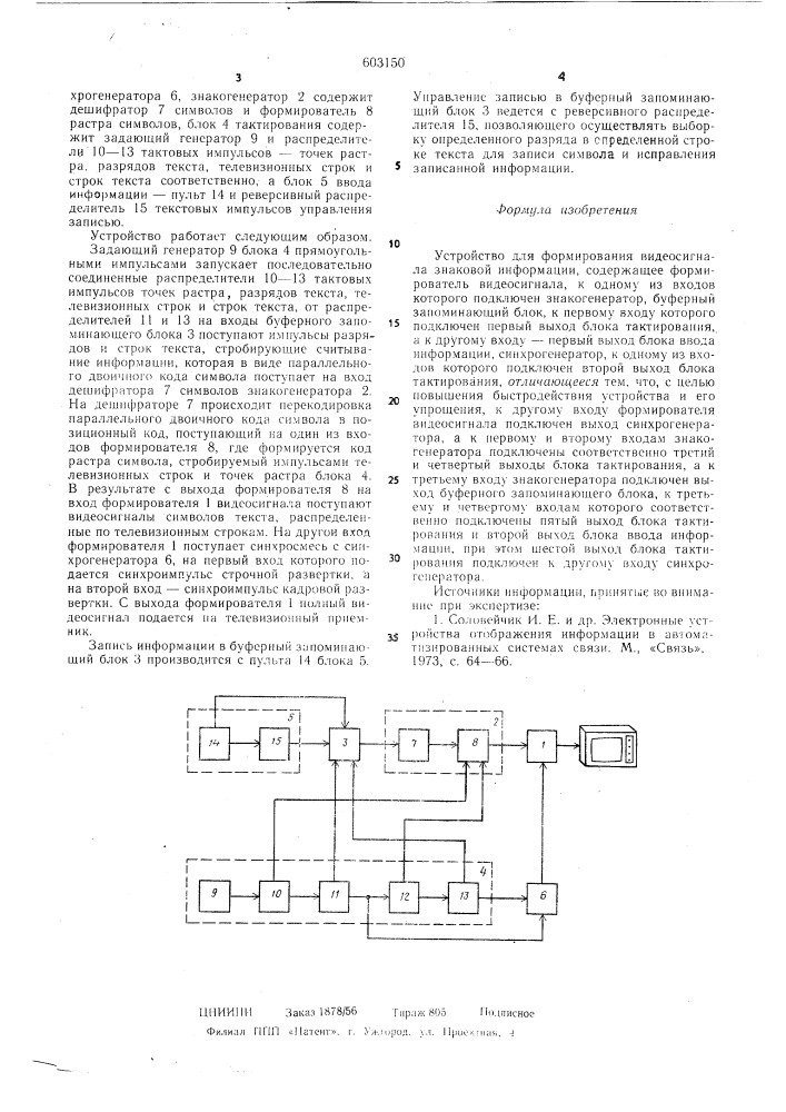 Устройство для формирования видеосигнала знаковой информации (патент 603150)