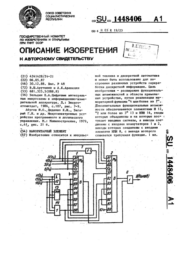 Мажоритарный элемент (патент 1448406)