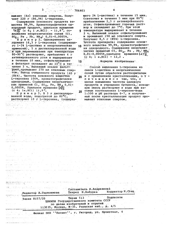 Способ выделения -тирозина (патент 706403)