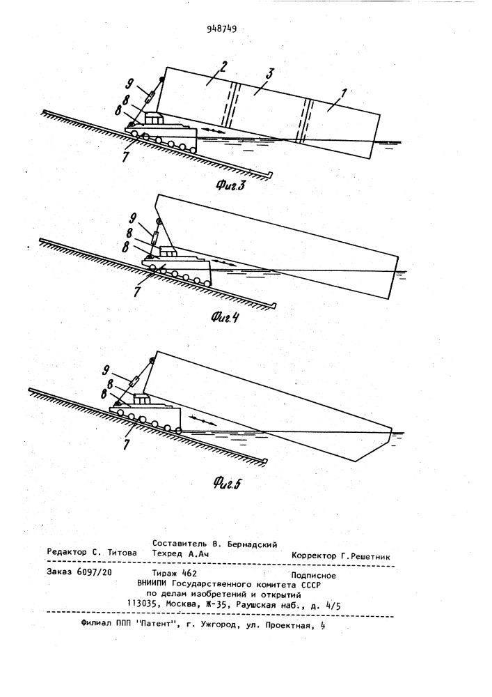 Способ соединения частей корпуса плавучего сооружения (патент 948749)