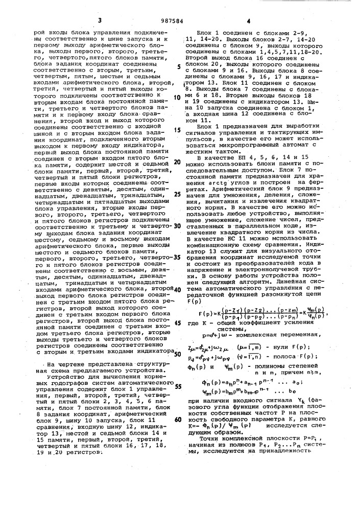 Устройство для вычисления корневых годографов систем автоматического управления (патент 987584)