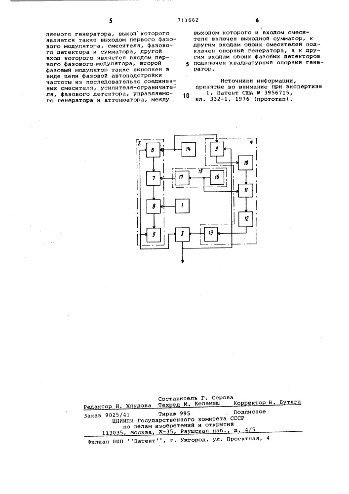 Амплитудный модулятор (патент 711662)