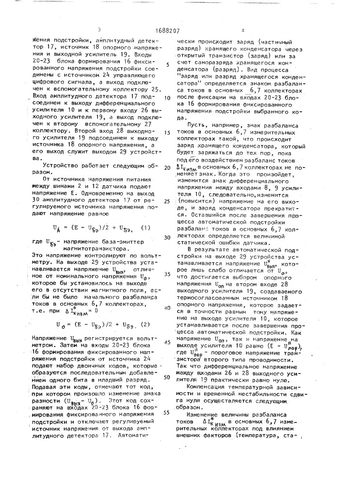 Устройство для измерения магнитного поля (патент 1688207)
