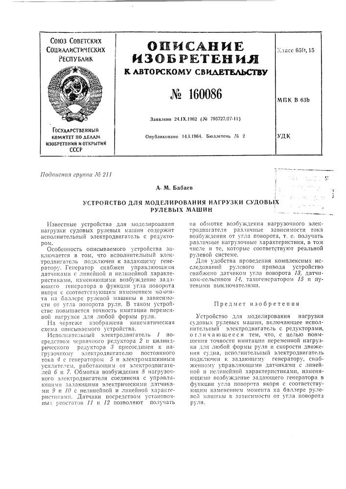 Патент ссср  160086 (патент 160086)