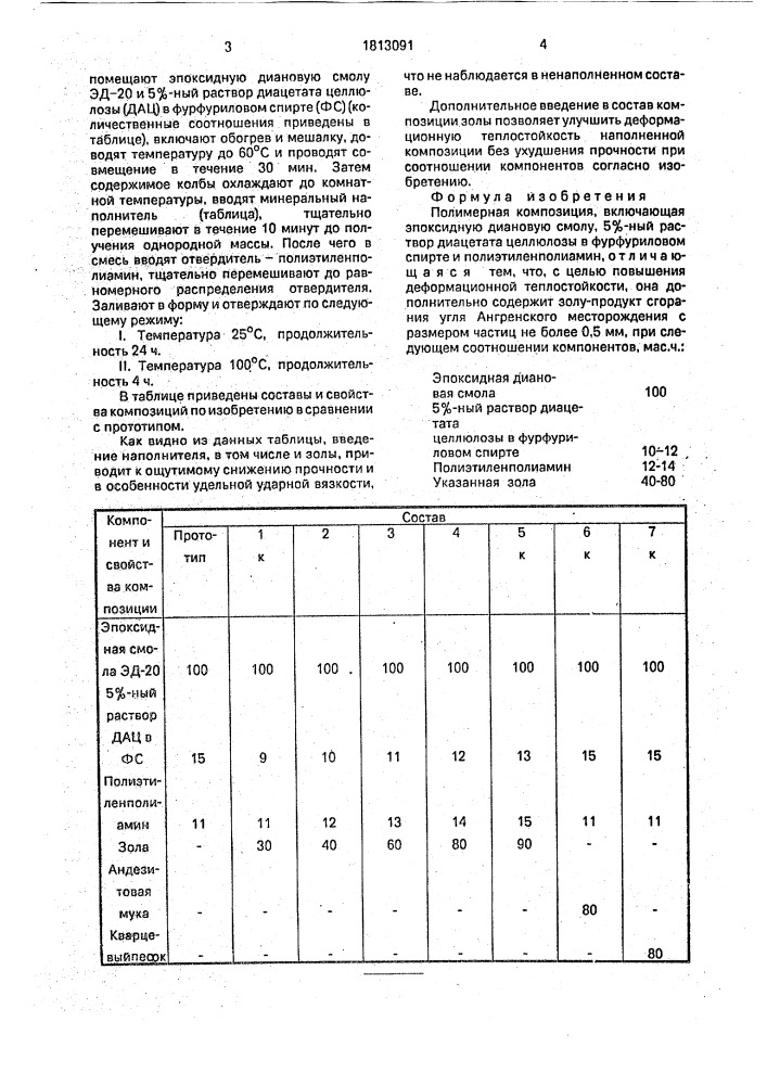 Полимерная композиция (патент 1813091)