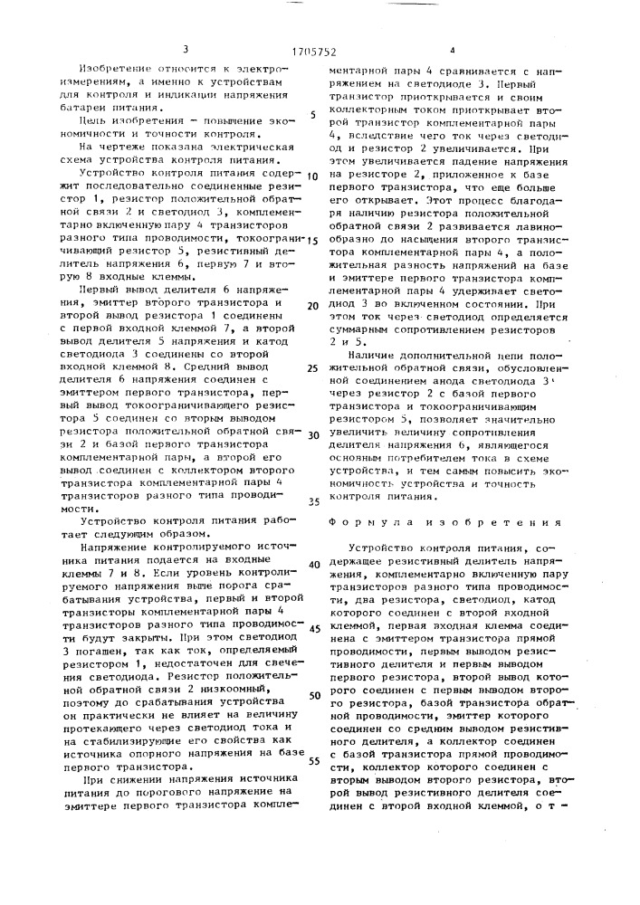 Устройство контроля питания (патент 1705752)