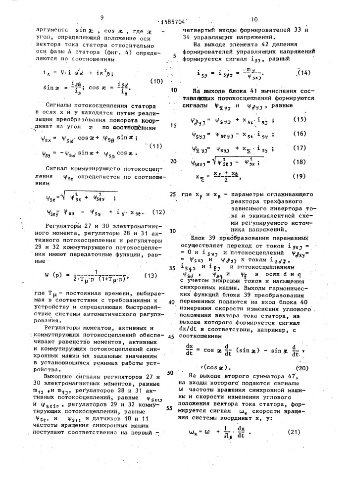 Устройство для испытания механической трансмиссии (патент 1585704)