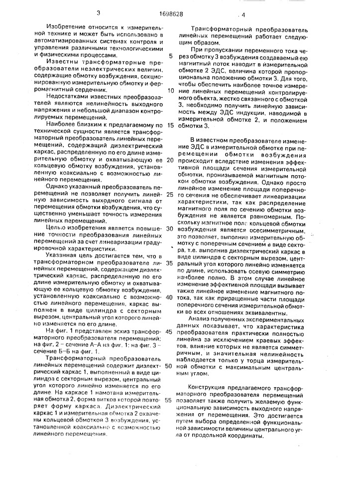 Трансформаторный преобразователь линейных перемещений (патент 1698628)