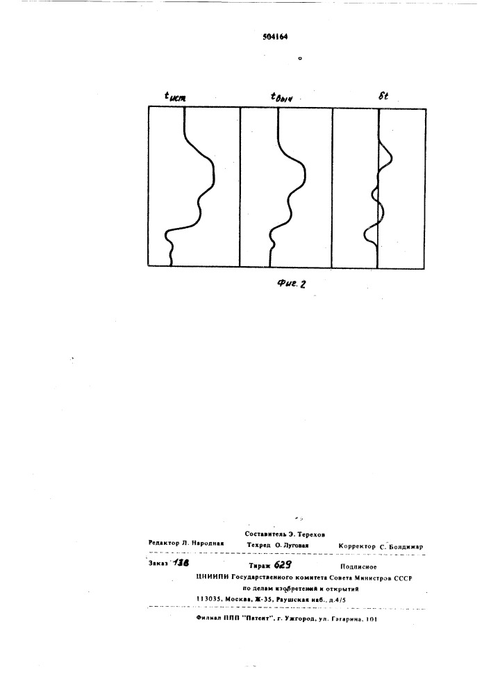 Устройство для поверки аппаратуры акустического каротажа (патент 504164)