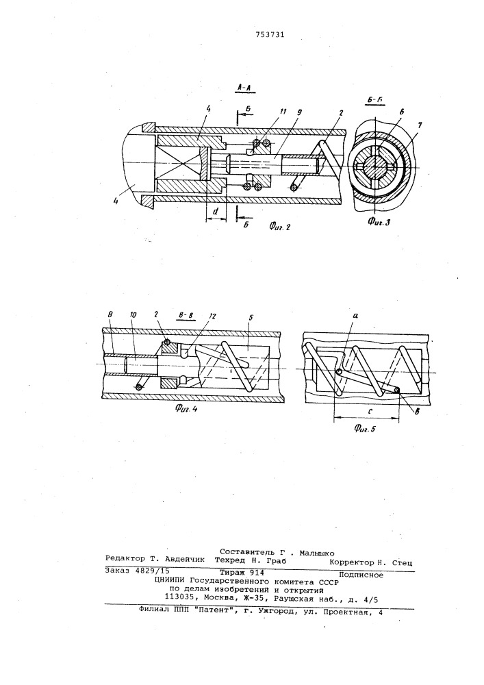Спиральный конвейер (патент 753731)