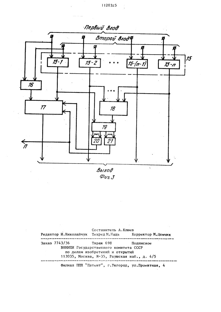 Арифметическое устройство по модулю (патент 1120325)