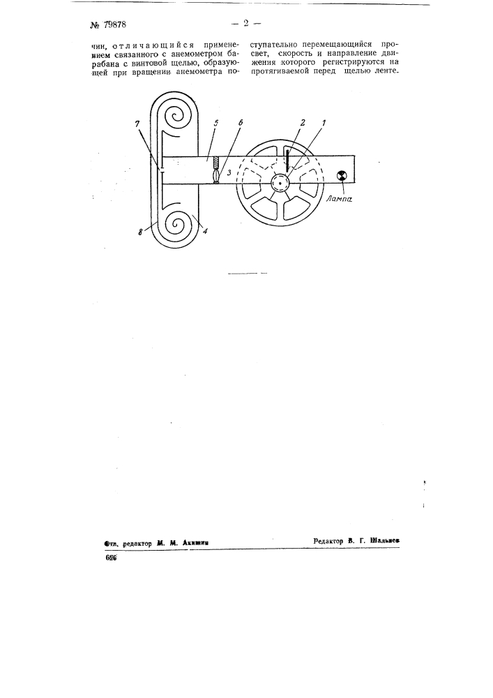 Прибор для регистрации скорости и направления воздушных потоков (патент 79878)