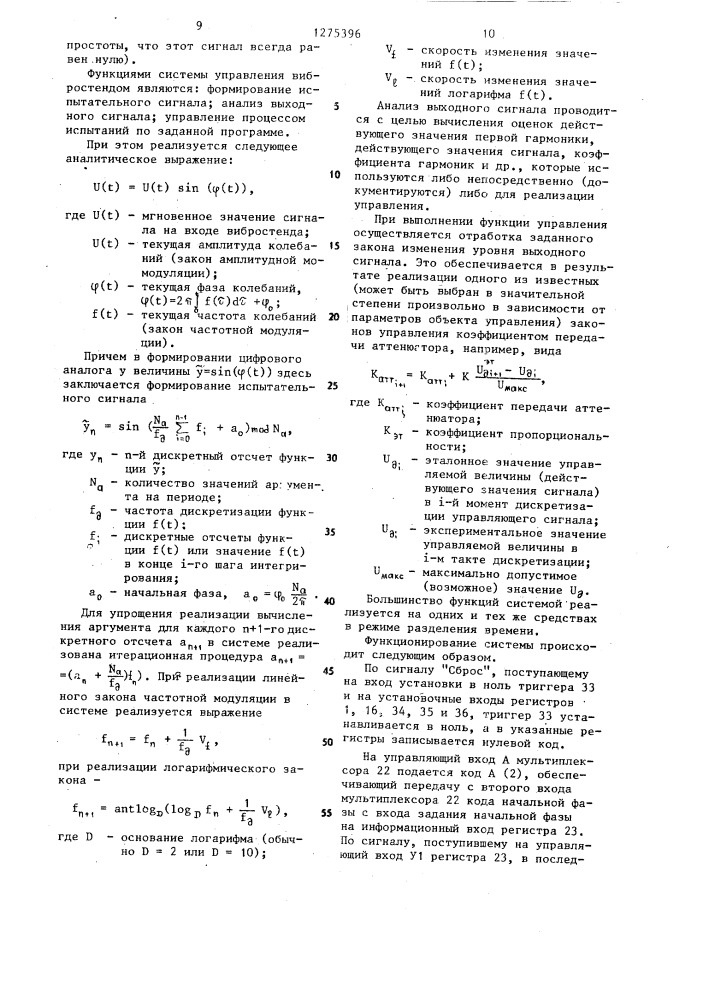 Система управления вибростендом (патент 1275396)