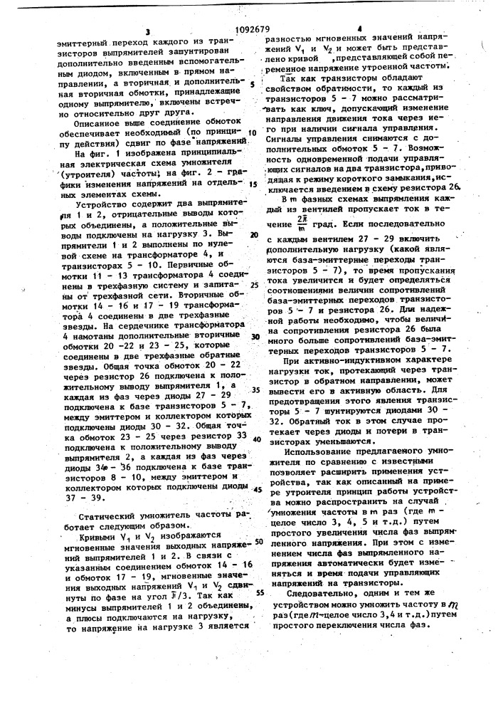 Статический умножитель частоты (патент 1092679)