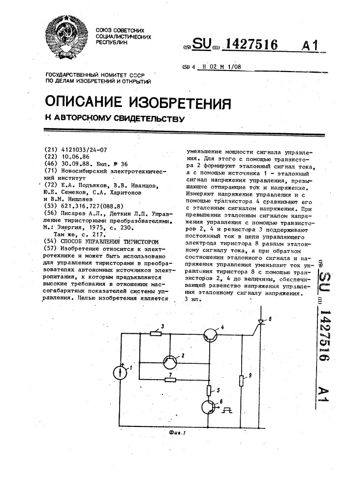 Способ управления тиристором (патент 1427516)