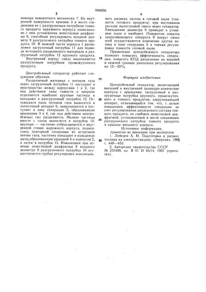 Центробежный сепаратор (патент 994056)