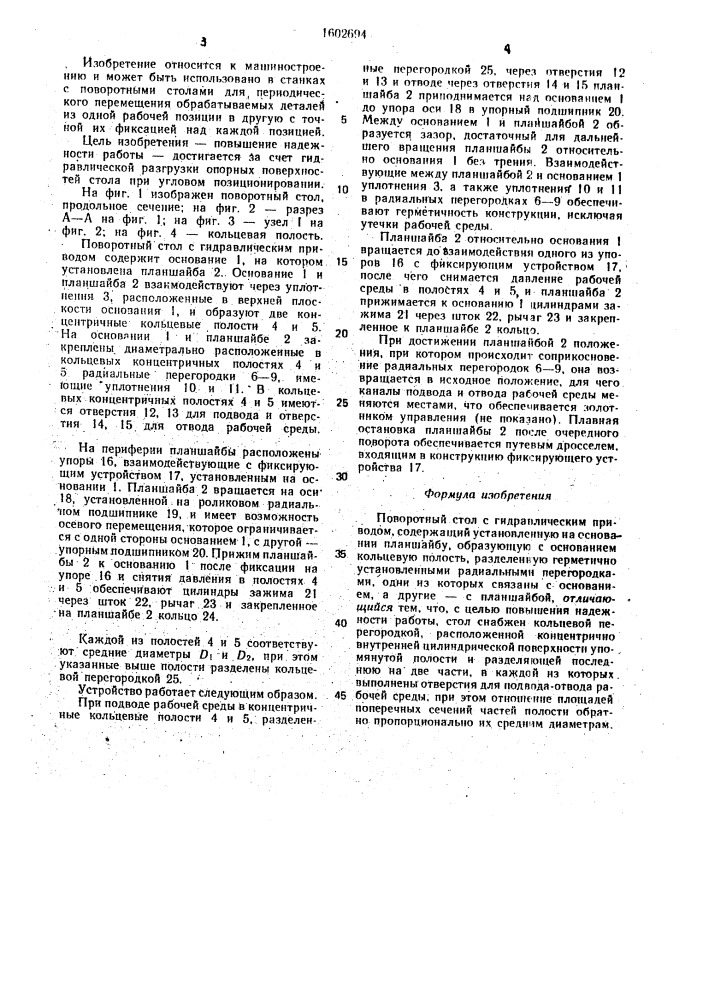 Поворотный стол с гидравлическим приводом (патент 1602694)