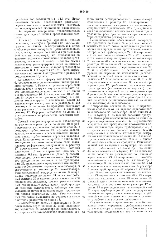 Способ риформинга бензиновой фракции (патент 468439)