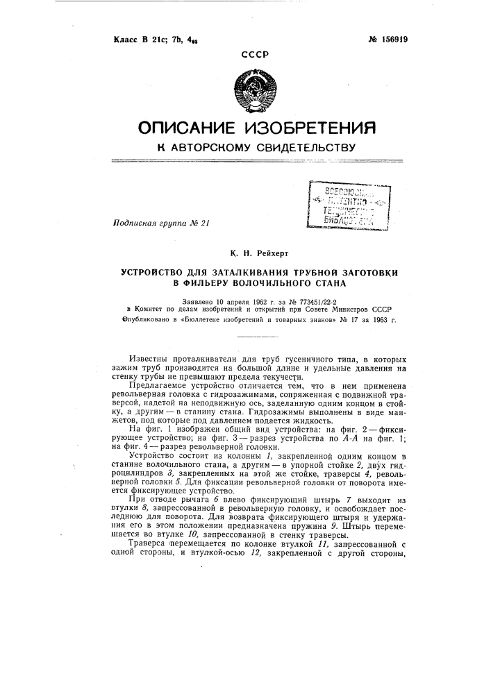 Патент ссср  156919 (патент 156919)