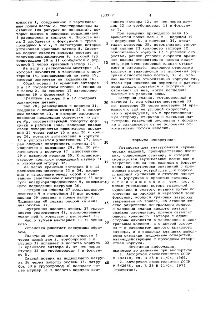 Установка для глазурования керамических изделий (патент 733992)