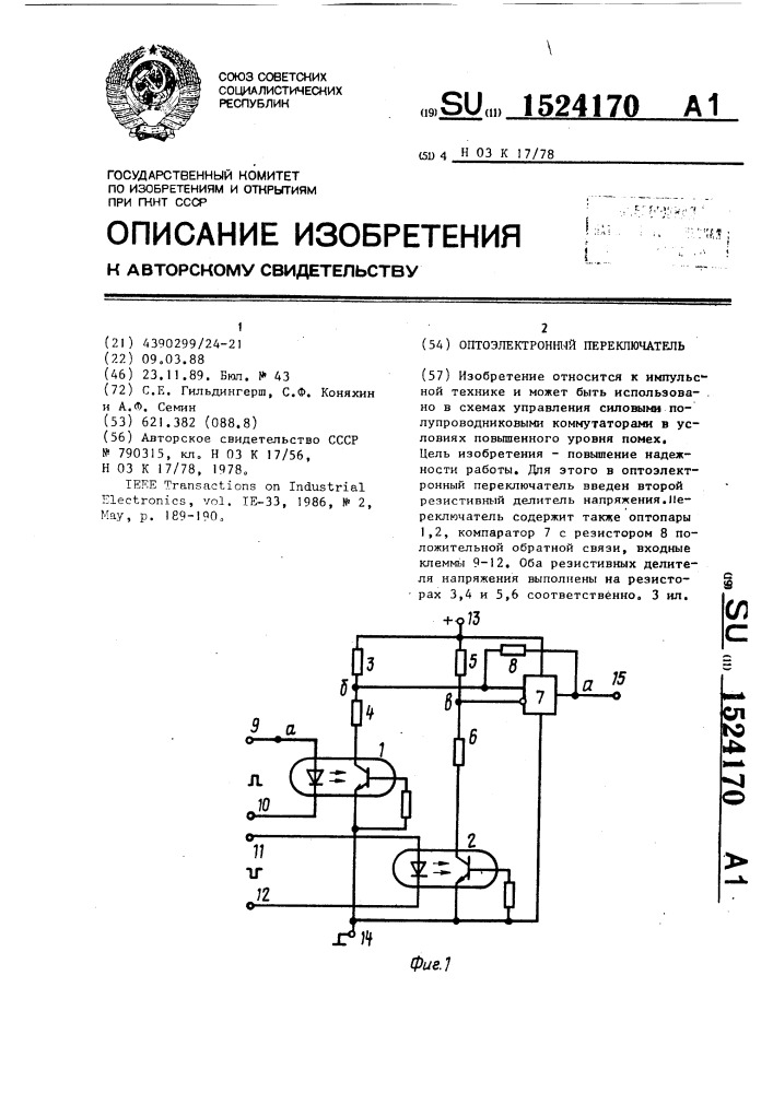 Оптоэлектронный переключатель (патент 1524170)
